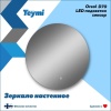 Зеркало в ванную с подсветкой Teymi, круглое, Oreol D70 LED сенсор T20241S - фото маленькое 2