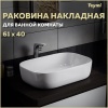 Раковина накладная Teymi Solli 60 artceramic, белая T50202 - фото маленькое 1