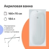 Акриловая ванна DIWO Кострома 160x70 прямоугольная, белая, российская, с каркасом (568473) - фото маленькое 1