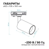 Трековый светильник Apeyron 25-02 - фото маленькое 9