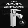 Смеситель для раковины STWORKI Купервик S22010CR хром - фото маленькое 1