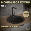 Мойка кухонная Teymi Lina Lina D51 T120101 черная - фото маленькое 1