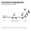 Трековый светильник Apeyron 25-02 - фото маленькое 3