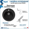 Мойка кухонная Teymi Lina Lina D51 T120101 черная - фото маленькое 3