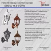 Настенный фонарь Reluce 00867-0.2-001W WT - фото маленькое 4