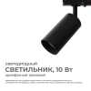 Трековый светильник Apeyron 25-02 - фото маленькое 8