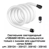Подвесной светильник Novotech Ramo 359131 - фото маленькое 3