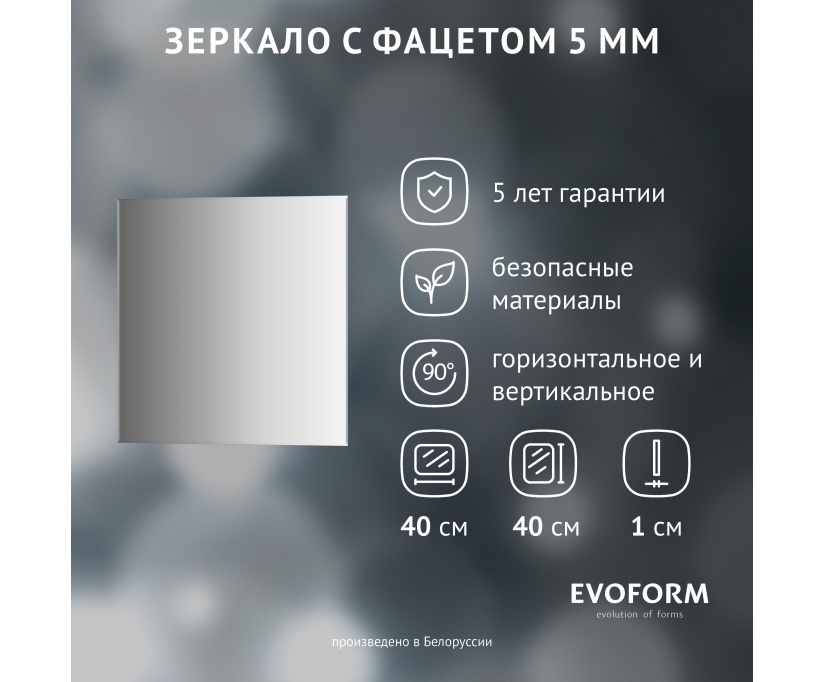 Зеркало Evoform Standard BY 0203 40х40 с фацетом - фото 7
