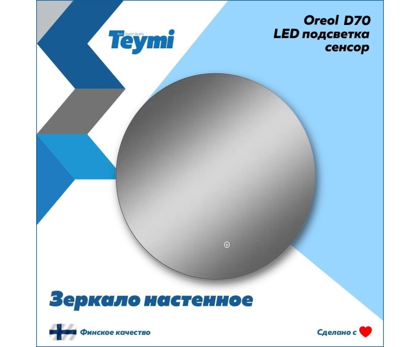 Зеркало в ванную с подсветкой Teymi, круглое, Oreol D70 LED сенсор T20241S - фото 2