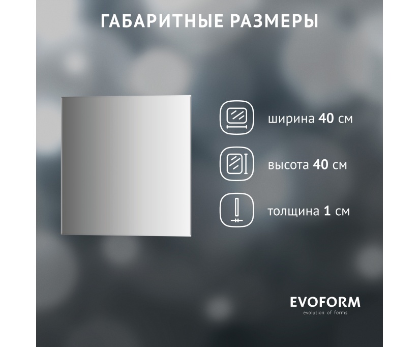 Зеркало Evoform Standard BY 0203 40х40 с фацетом - фото 10