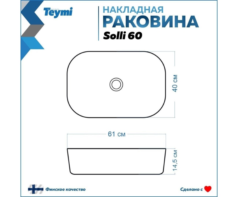 Раковина накладная Teymi Solli 60 artceramic, белая T50202 - фото 4