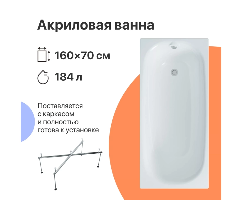 Акриловая ванна DIWO Кострома 160x70 прямоугольная, белая, российская, с каркасом (568473) - фото 1