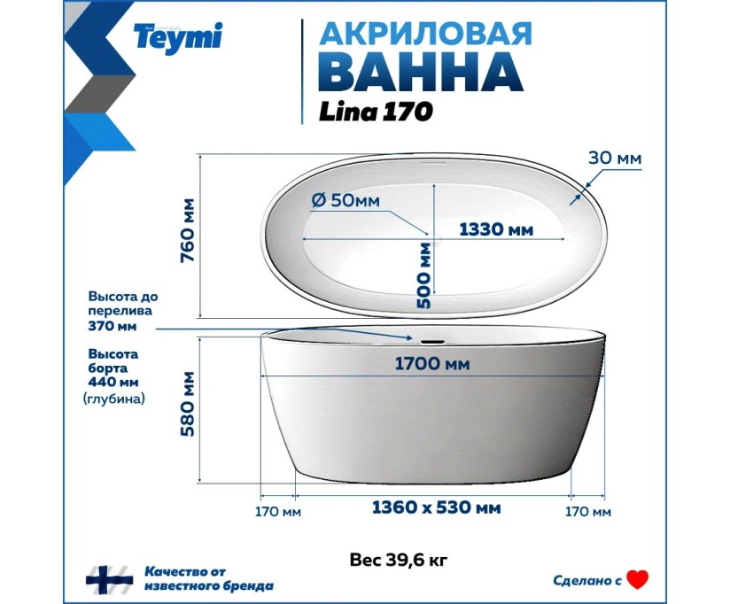 Акриловая ванна Teymi Lina T130105 170x75 см, отдельностоящая, овальная, со сливом-переливом, с донным клапаном, фурнитура белая - фото 12