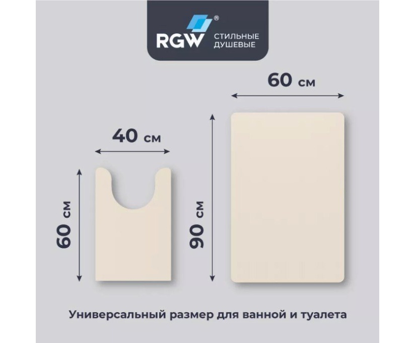 Комплект ковриков RGW BM 6241011-103 бежевый - фото 4