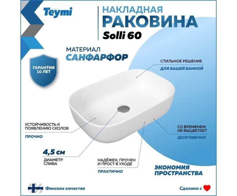 Раковина накладная Teymi Solli 60 artceramic, белая T50202 - фото 3