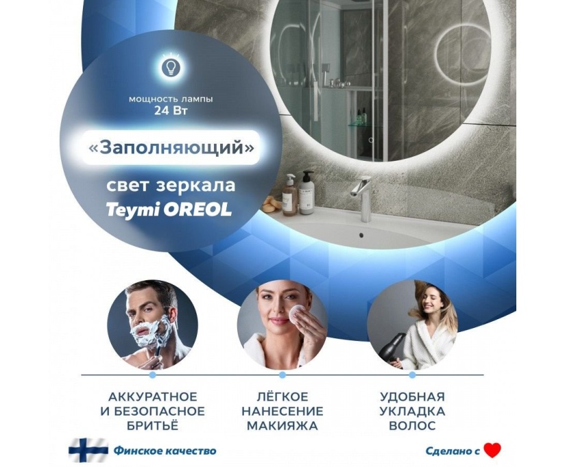 Зеркало в ванную с подсветкой Teymi, круглое, Oreol D70 LED сенсор T20241S - фото 3
