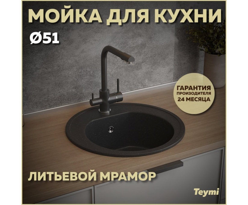 Мойка кухонная Teymi Lina Lina D51 T120101 черная - фото 1