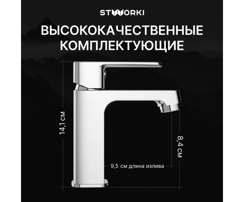 Смеситель для раковины STWORKI Купервик S22010CR хром - фото 2