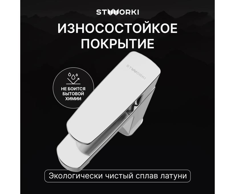 Смеситель для раковины STWORKI Купервик S22010CR хром - фото 3