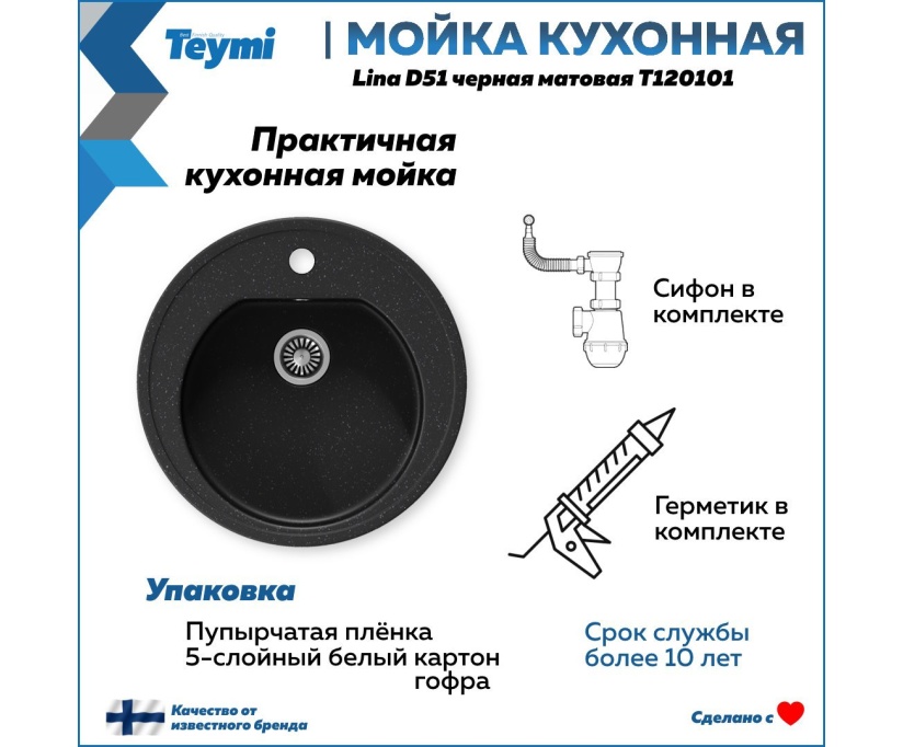 Мойка кухонная Teymi Lina Lina D51 T120101 черная - фото 3
