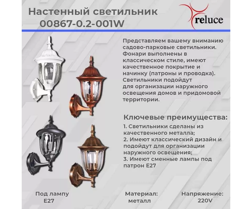 Настенный фонарь Reluce 00867-0.2-001W WT - фото 4