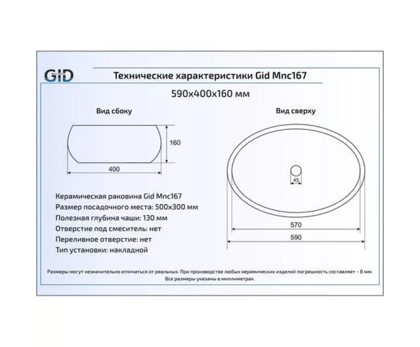 Накладная раковина Gid 59 Mnc167 белая, бежевая (54408) - фото 3