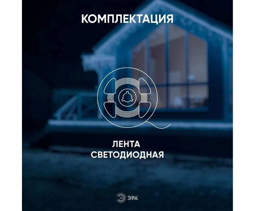 Светодиодная лента Эра 24В 2835 4,8Вт/м 4000К 5м IP65 LS2835-4,8-60-24-65-4000К-5m Б0043111 - фото 5