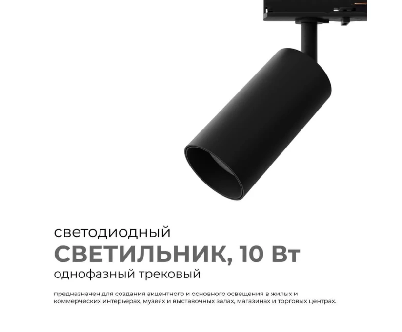 Трековый светильник Apeyron 25-02 - фото 8