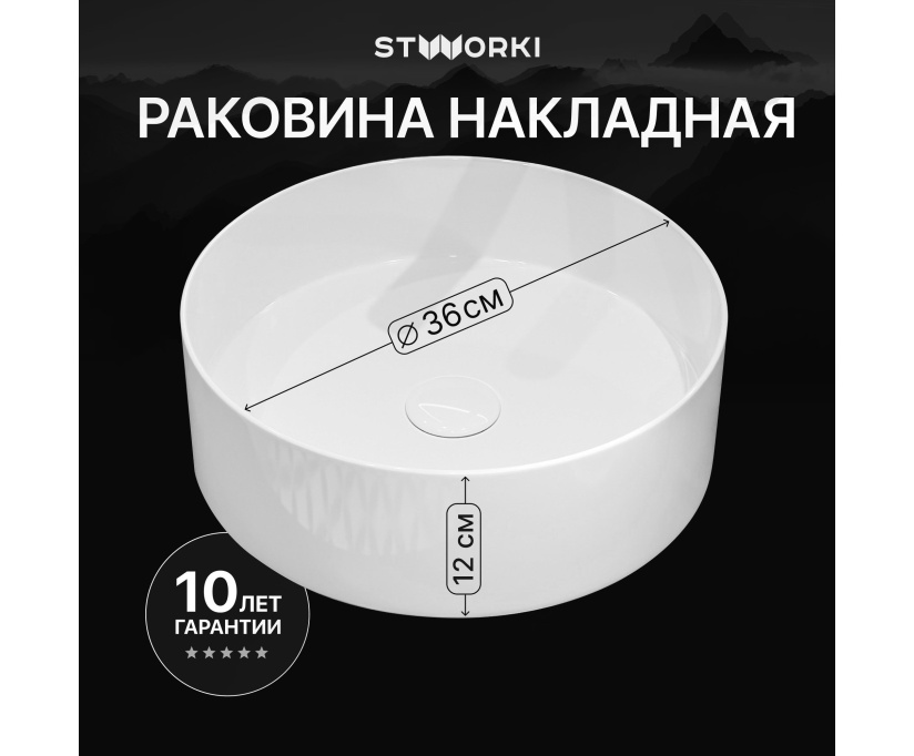 Накладная раковина STWORKI Берген S21413WH - фото 1