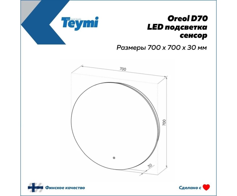 Зеркало в ванную с подсветкой Teymi, круглое, Oreol D70 LED сенсор T20241S - фото 14