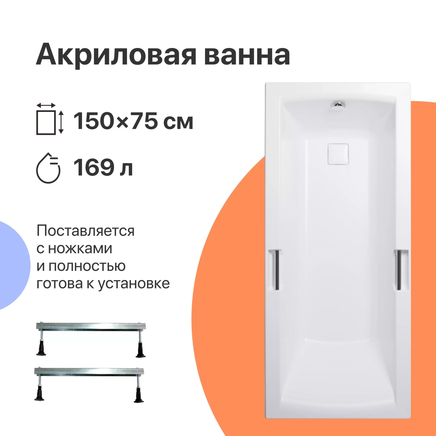 Акриловая ванна DIWO Дмитров 150x75 с ножками (567785) в интернет магазине Santehnika-Room с доставкой и установкой