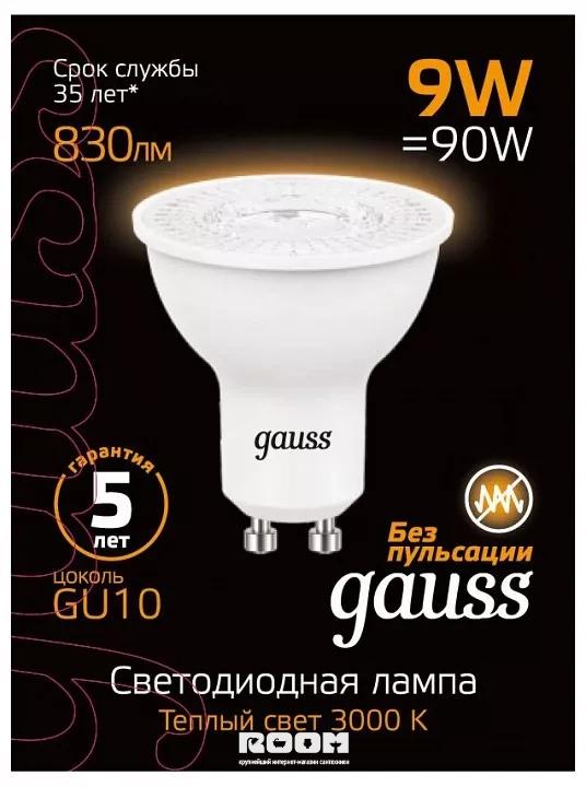 Лампа светодиодная Gauss GU10 9W 3000K матовая 101506109 в интернет  магазине Santehnika-Room с доставкой и установкой - Москва