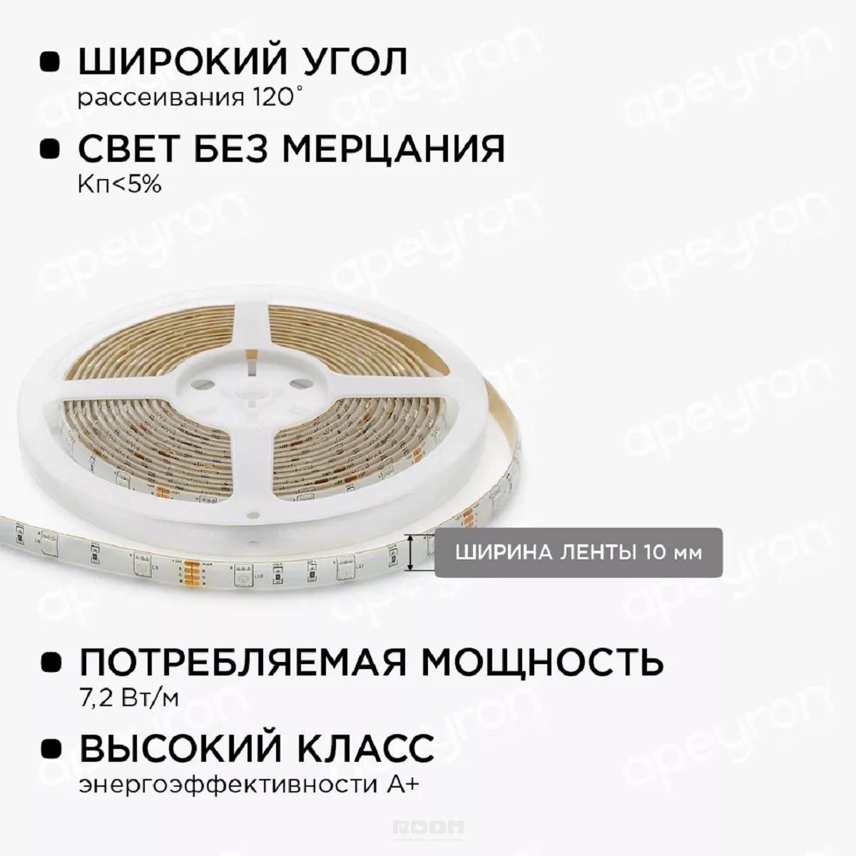 Светодиодная влагозащищенная лента Apeyron 7,2W/m 30LED/m 3528SMD  разноцветная 5M 10-03 с доставкой и установкой - Москва