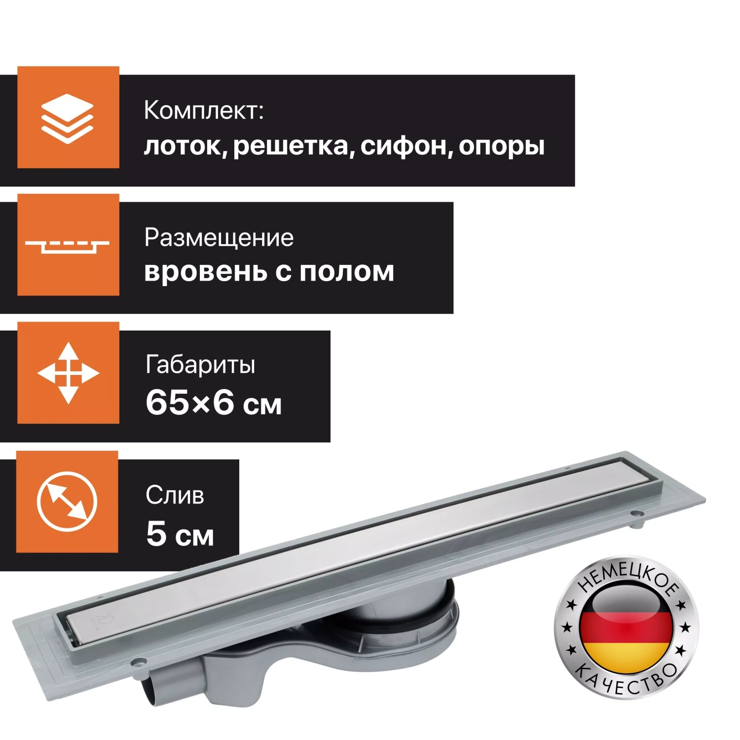 Душевой лоток CK DRAIN 1105-00165 65 см, с мокрым затвором, щелевая/под  плитку решетка из нержавеющей стали с доставкой и установкой