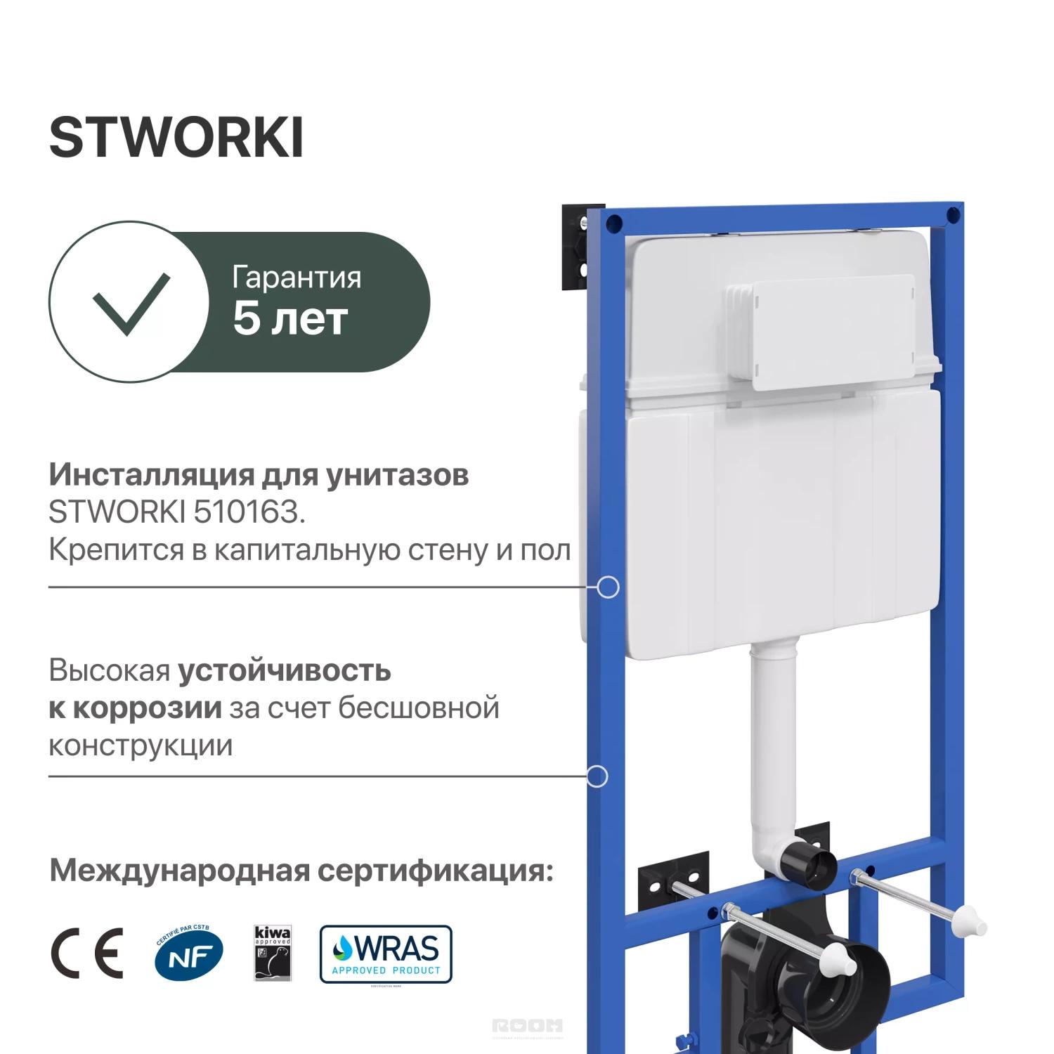 Унитаз подвесной stworki. Система инсталляции для унитазов stworki 510163.