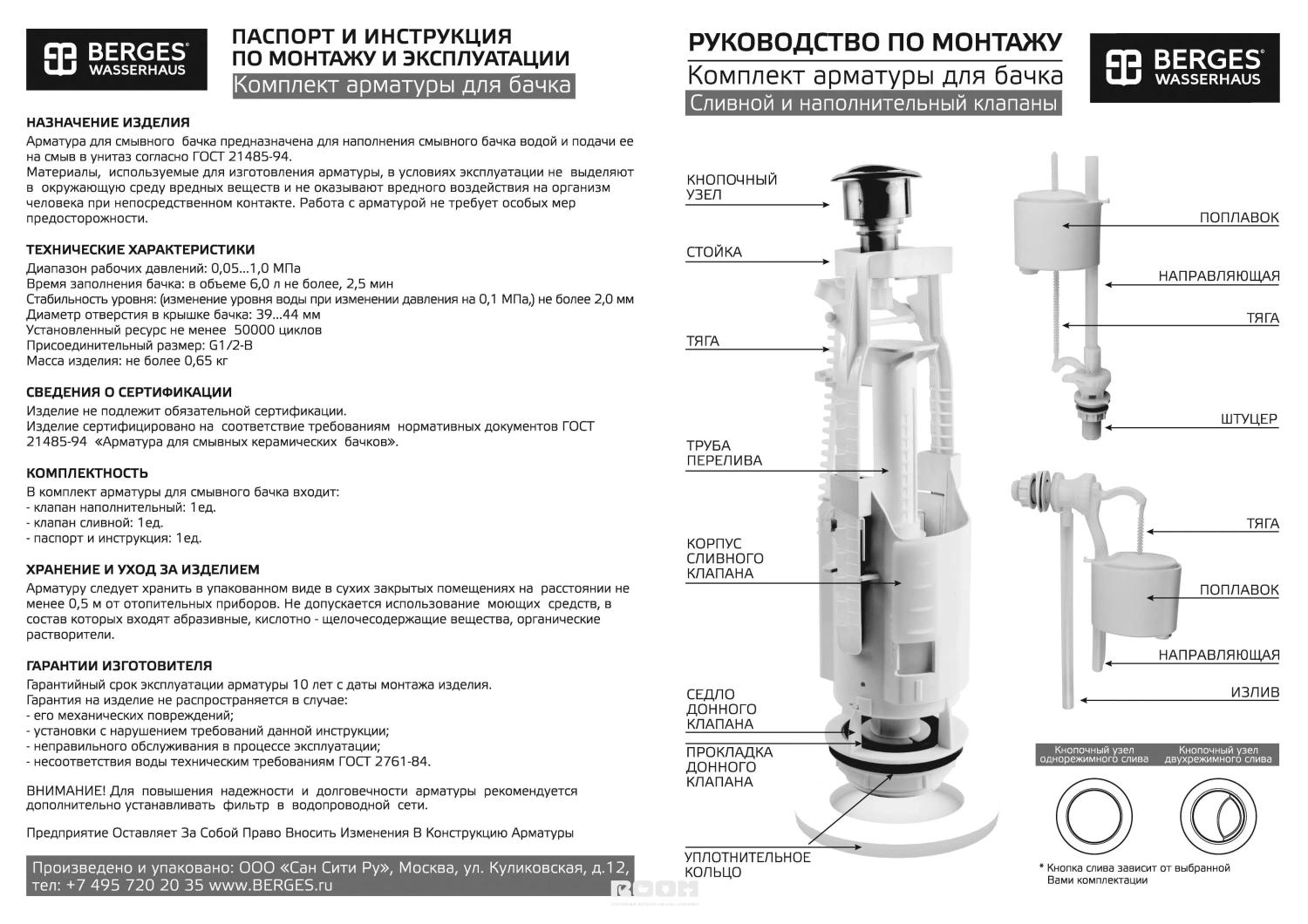 Схема арматуры сливного бачка