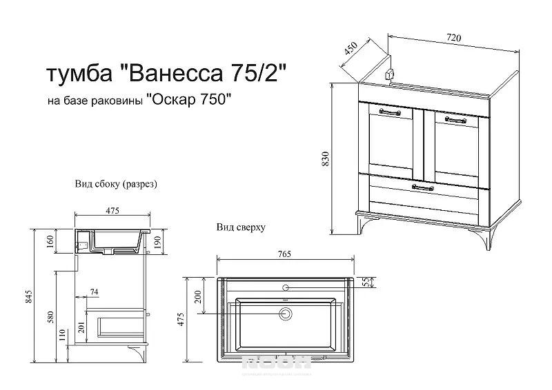 Тумба sanflor ванесса 75